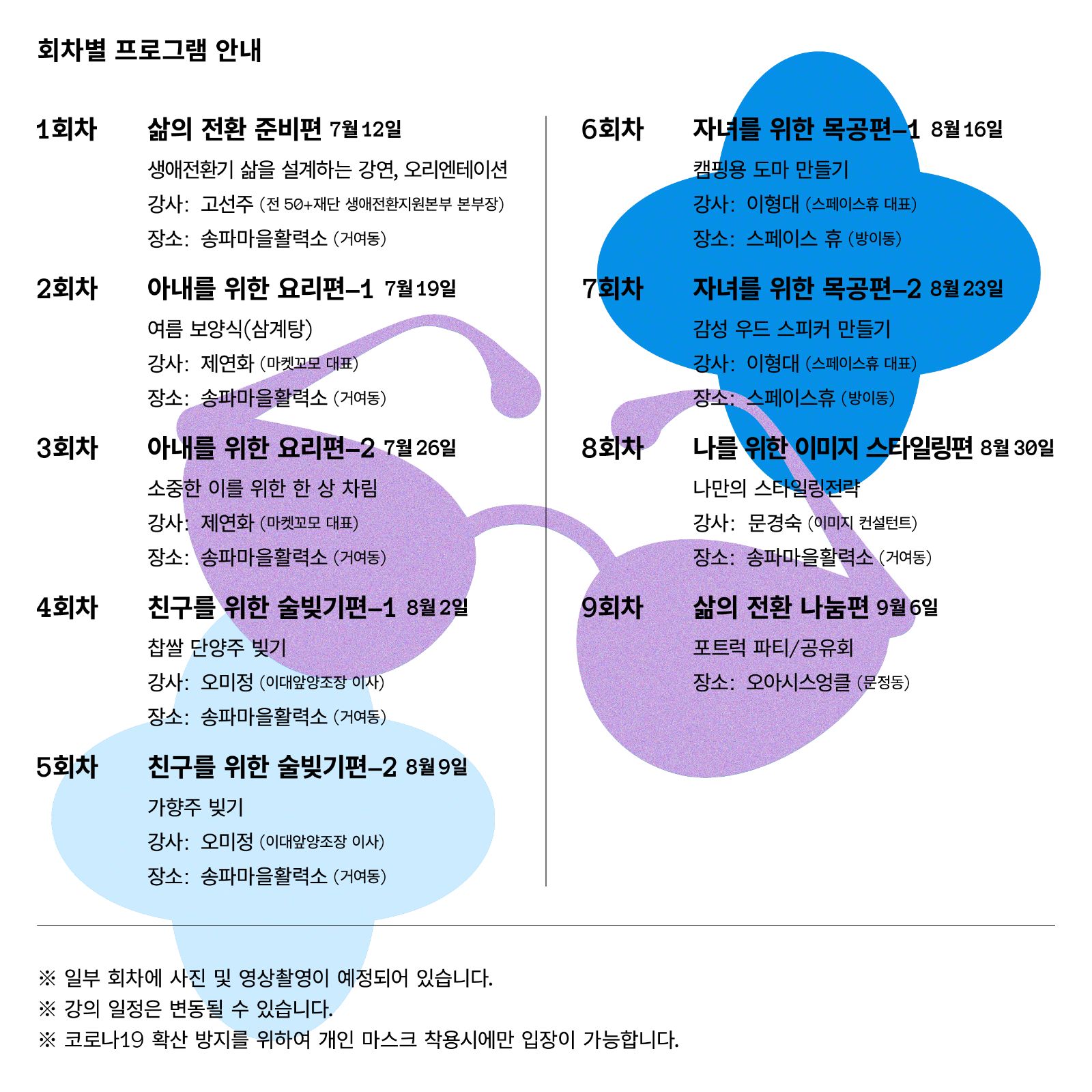 2022 예술,송송,인생학교 신중년편 참여자 모집공고003